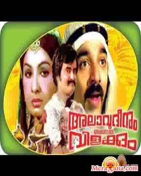 Poster of Alavuddinum Athbutha Vilakkum (1979)